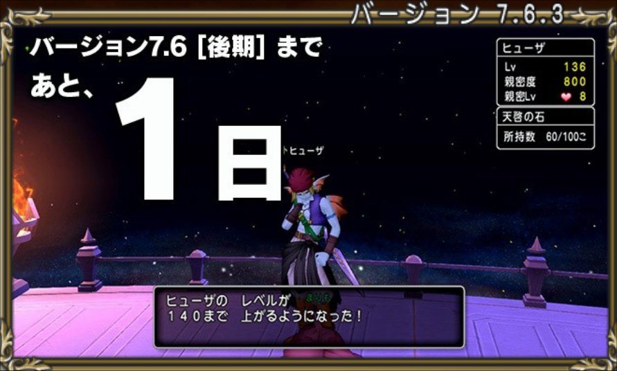 あと1日