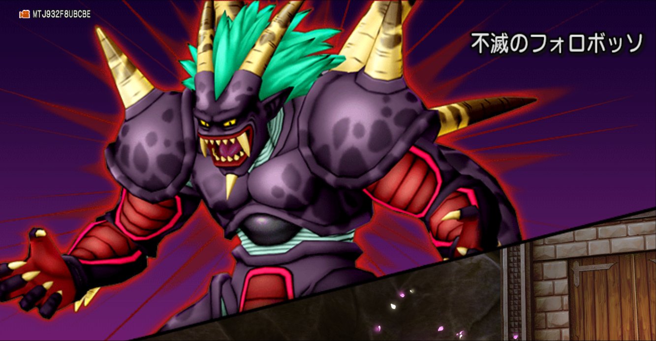 不滅のフォロボッソ