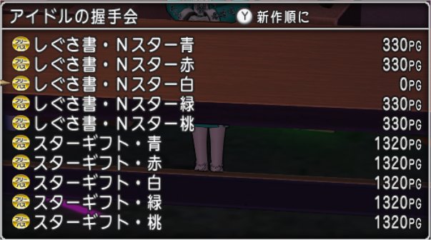しぐさ書・Ｎスター白販売