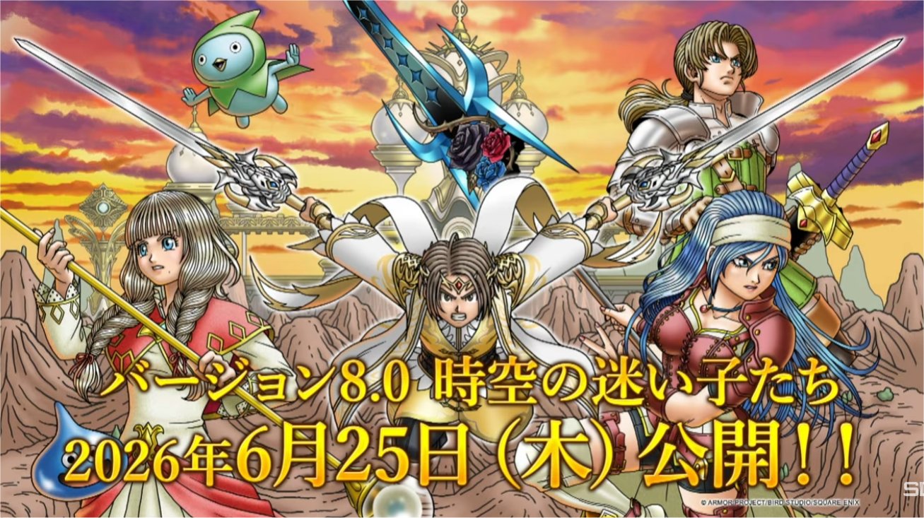 バージョン8.0は6月25日公開