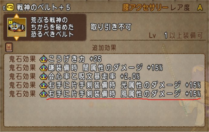 戦神のベルト