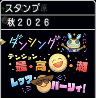 秋２０２６印章