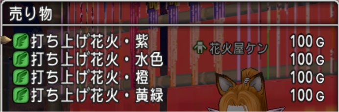 打ち上げ花火