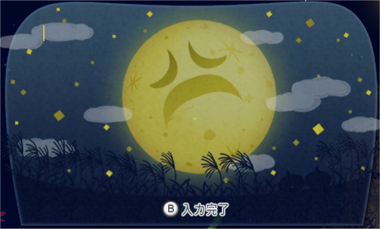 お月見便せん