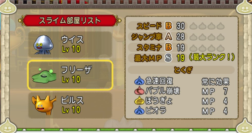 バブルスライム