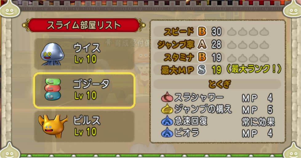 スライムタワー