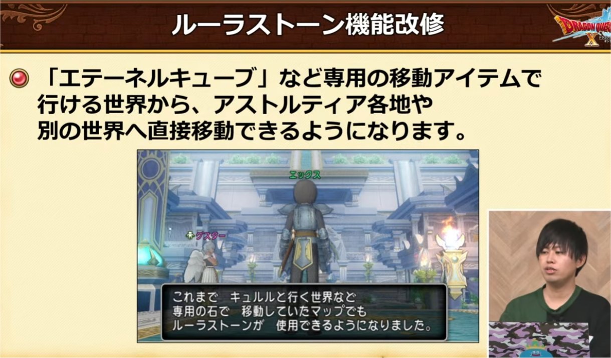 ルーラストーン機能改修