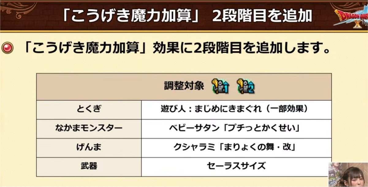 こうげき魔力加算