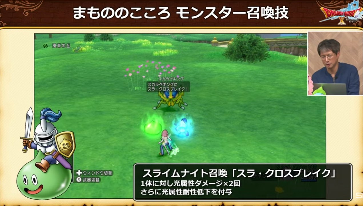 スライムナイト
