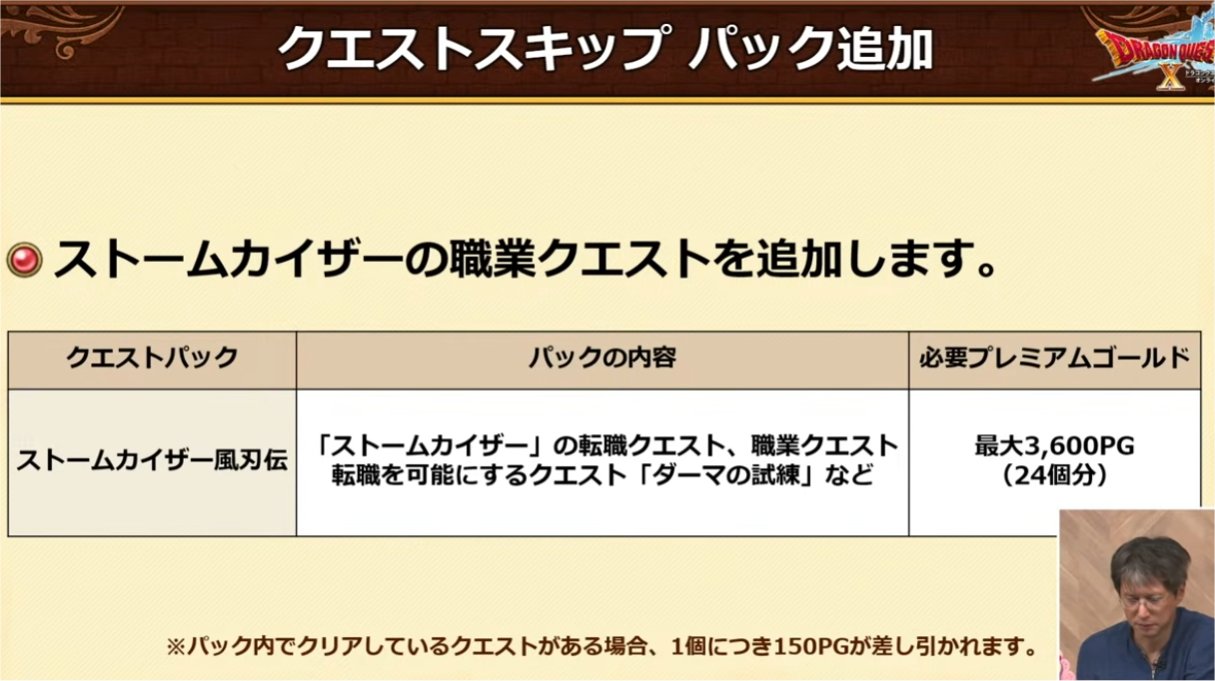 クエストスキップ
