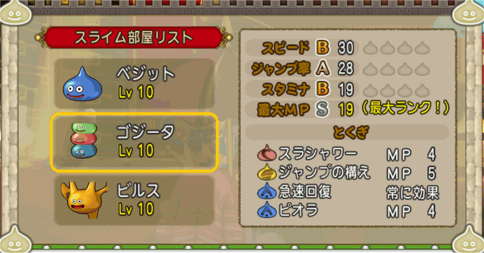 スライムタワー