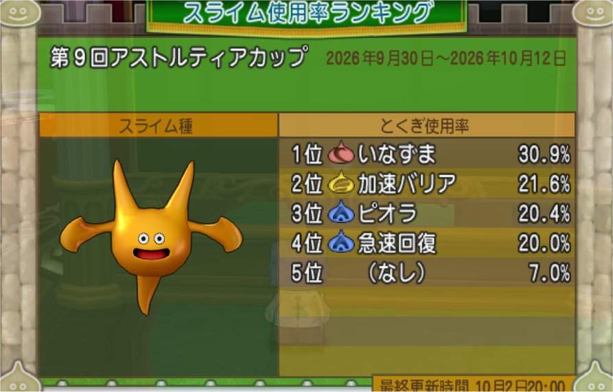 ドラゴスライム