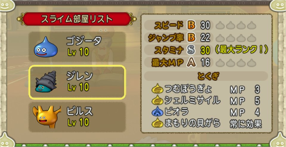 スライムつむり