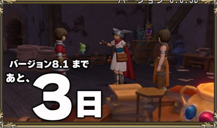 あと3日