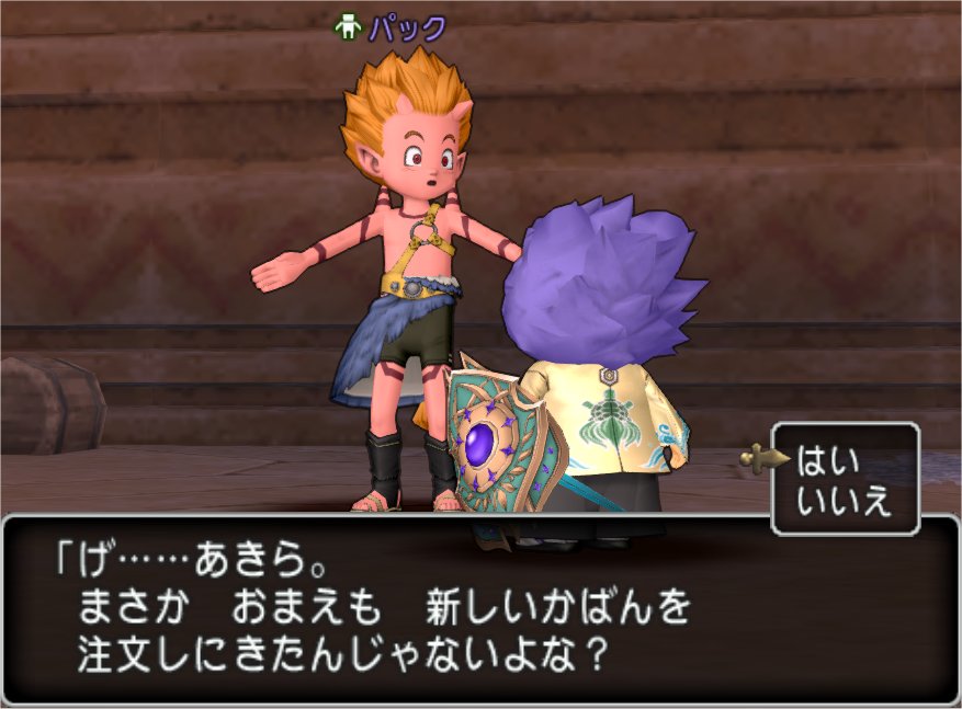 パック