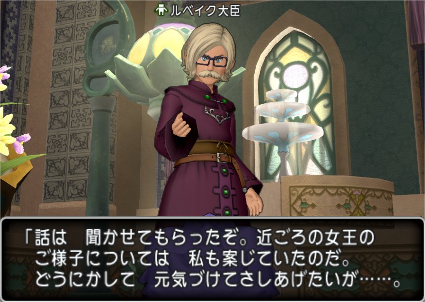 ルベイク大臣
