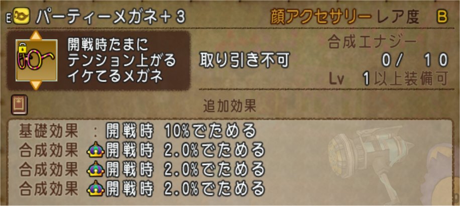 パーティメガネ