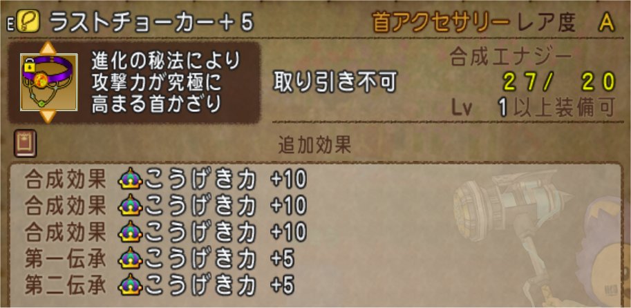ラストチョーカー