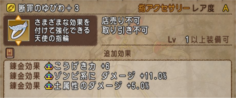 断罪の指輪