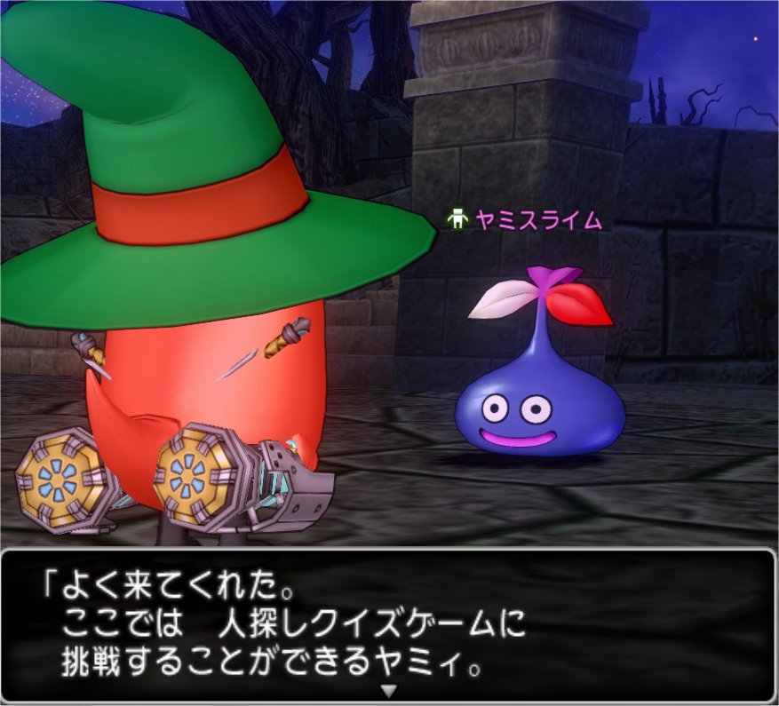 ヤミスライム