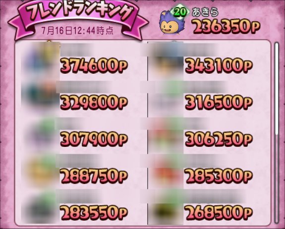 20220716フレンドランキング