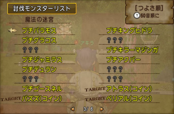 20210831討伐モンスターリスト