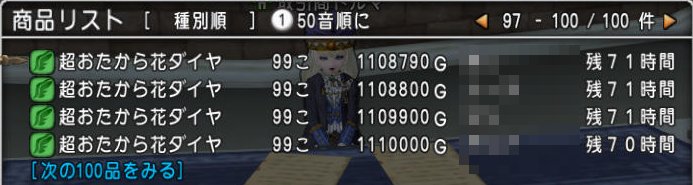 20170320超お宝花ダイヤ