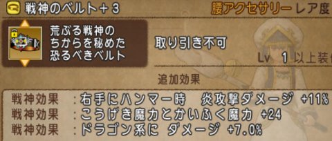 20160906戦神のベルト