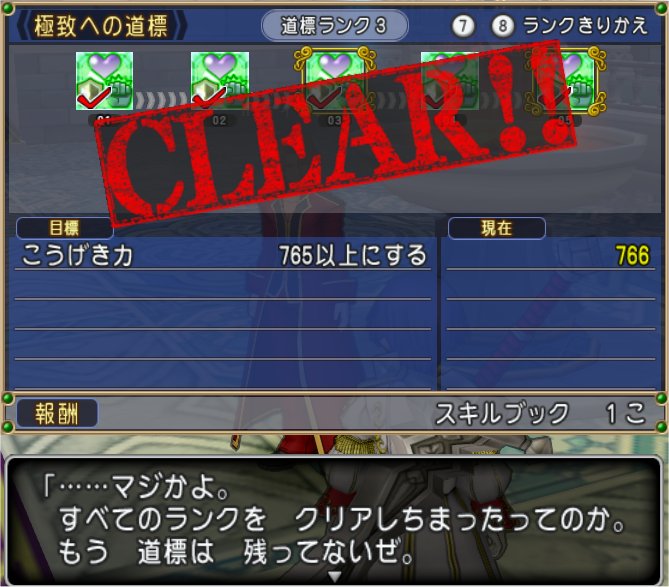 20200119極致への道標ランク3