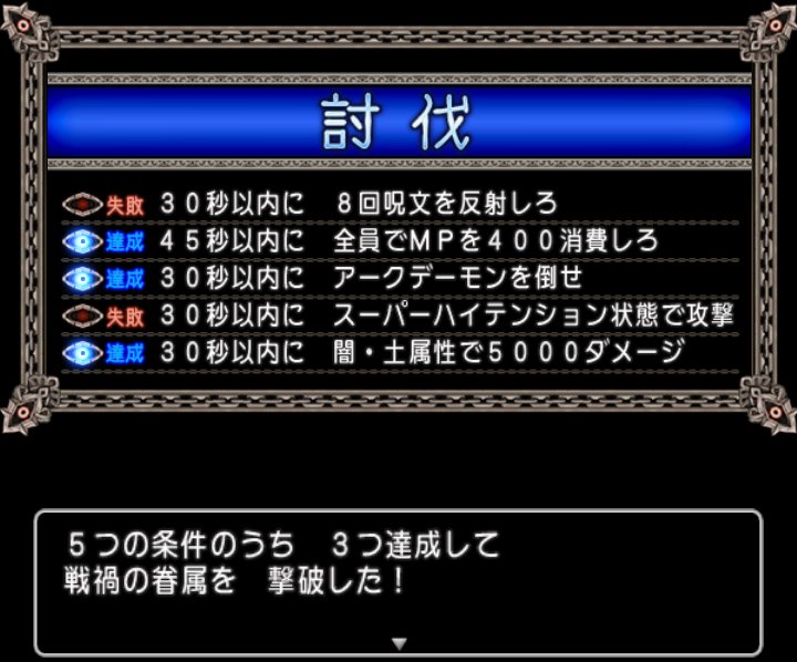 20181212討伐達成