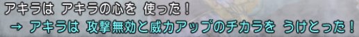 20170804アキラの心の効果