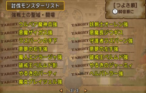 20160916討伐モンスターリスト
