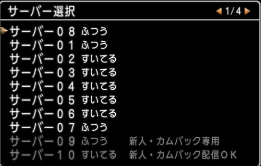 20210627サーバー選択