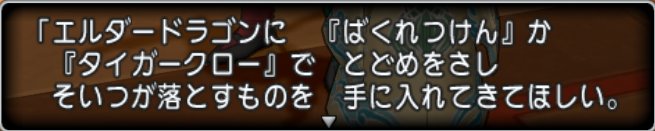 20180531エルダードラゴンに・・・