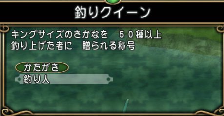 20180522釣りクイーン