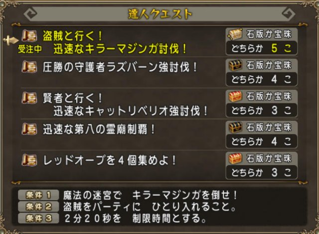 20161017達人クエスト