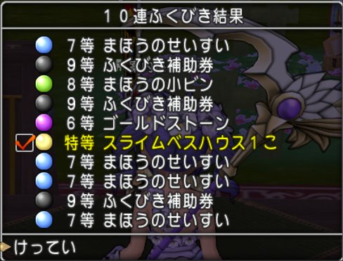 20230503また特等当たった