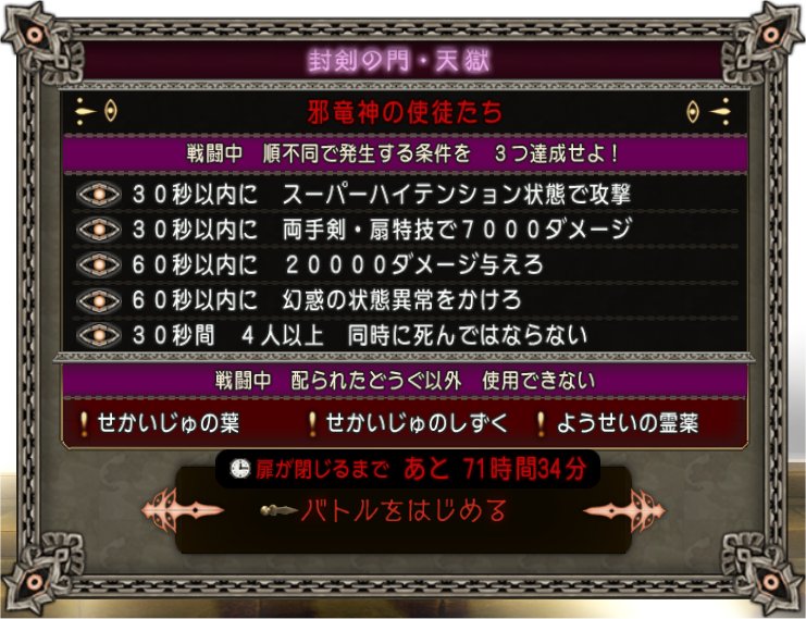 20200210天獄条件