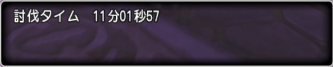 20200314討伐タイム