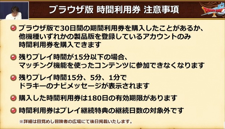 20210316ブラウザ版時間利用券注意事項