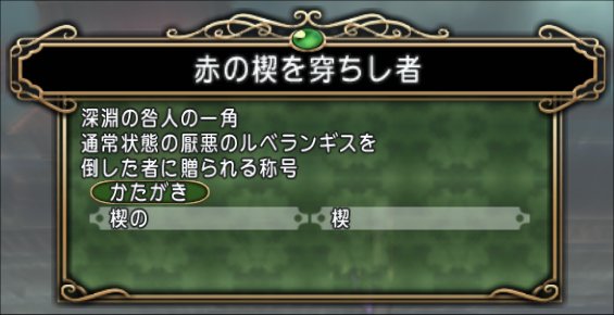 20220511赤き楔を穿ちし者