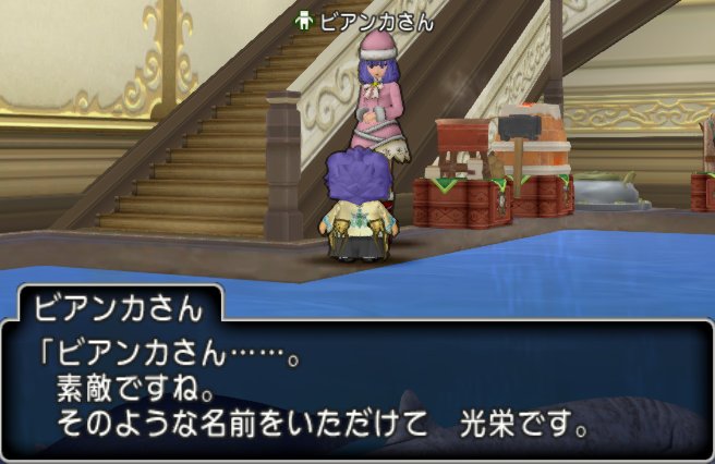 20180113ビアンカさん