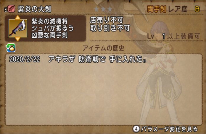 20200222紫炎の大剣