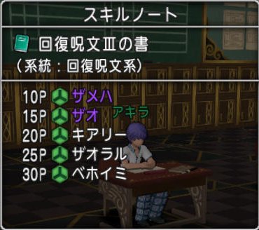 20161109回復呪文III