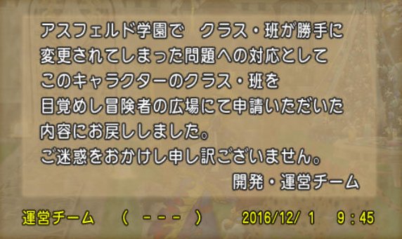20161201学園クラス戻った