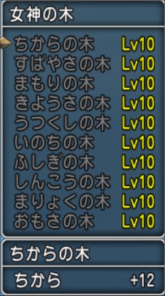 20211221女神の木Lv10