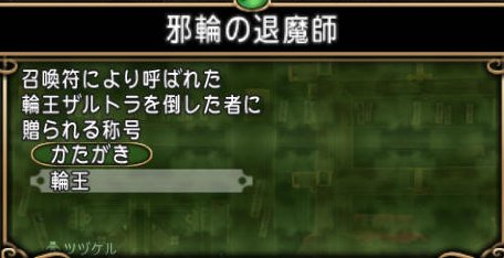 20160723輪王ザルトラ3