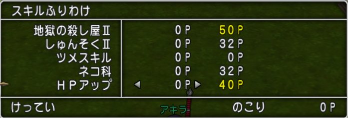 20190819HPキラパンスキル