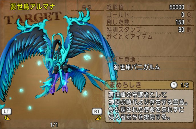 20211218源世鳥アルマナ