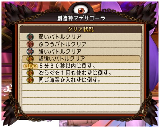 20190628完全クリア